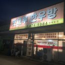 안성한우방 | 안성 시내 김치찜 맛집 '맛대루 한우방'