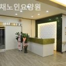 인천사랑노인요양원 | 인천 남동구 요양원 사랑채노인요양원 생활 모습 정리