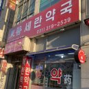 내내약국 이미지