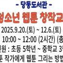 청소년 웹툰 창작교실 이미지