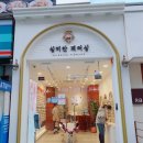 심미안피어싱서현