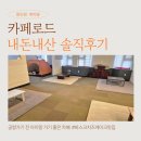 카페제주로드1136 | 제주공항 근처 카페 추천! 아이와 함께 가기 좋은 '카페로드 제주' 내돈내산 후기