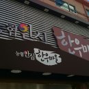 농협안심한우마을(독산점)