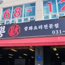 홍화짬뽕 이미지