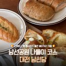 어진샘노인종합복지회관 | 대전 탄방동 [ 남선당 ] - 남산공원 산책 후 들르기 좋은 베이커리 카페