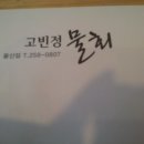 고빈정