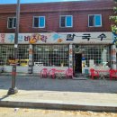 우산칼국수