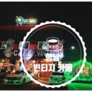 동오주유소 이미지