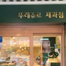 뚜레쥬르 신림사거리점
