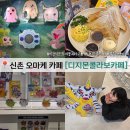 UR(서울특별시 서대문구)-6[신촌로]-하-6 | 디지몬 어드벤처 콜라보 카페 시즌1 방문 후기 이건 식문화의 붕괴라고!
