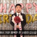 유병재 생일 축하 영상 요약 이미지