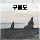 대부해솔길 7-1코스 | 대부도 여행 트래킹 코스 구봉도 낙조전망대 방문 실패 후기(ft.대부해솔길1코스)