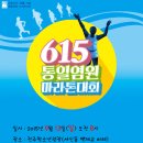 9월 13일 일요일 615통일염원마라톤대회 취재 이미지