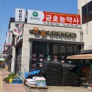 금호농약사 이미지