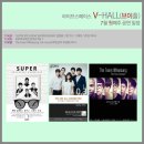 [ 14년 7월 첫째주 공연 ] :: SUPER EXCLUSIVE SHOWCASE / 아토믹커넥션 콘서트 / 히든싱어 휘성팀 @브이홀(V-hall) 이미지