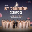 제21회 동구 구립여성합창단 정기연주회 네이버블로그