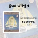 그림책 속 진로탐험 | 『동굴 안에 뭐야?』 후기 | 호기심 많은 아이를 위한 유아 그림책 추천