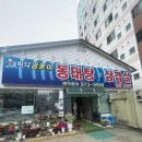 바다양푼이동태탕(광주첨단점) 이미지