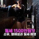 티비엔에스 | "월세 1300만원 실제론 안 냈다"…소유의 열애설 해명 반전, 20kg 감량한 진짜 운동 비결도 공개했다