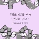 언니가 간다 | [비디오] 언제나 항상 과거를 그리워 한다 언니가 간다