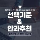 마포탑안과의원 | 마포구에서 노안·백내장 수술 잘하는 안과 BEST 5