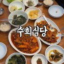 수희네 | [제주] 서귀포 블루리본 향토 음식점 수희식당 솔직후기 갈치조림 성게미역국 한치볶음
