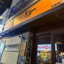 무화 | 대봉동 양고기 맛집 무화 내돈내산 후기