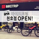 (주)바이크트립 이미지
