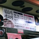 삼순이생고기