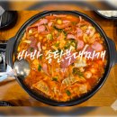 바바 송탄부대찌개 이미지