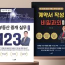 엘리트공인중개사 | 엘리트 계약 실무 교육 후기 : 초보 공인중개사의 든든한 자산