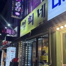설희네 | 인천 용현동 토지금고 노포분위기 맛집 추천 :: 설희네포차(과메기, 갈치조림 메뉴 후기)