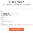 【주식회사 다인인력】[송파구/정규직] 태양광 현장 관리 정규직 보조 남자 인원모집 이미지