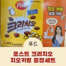 크리치푸드 | 포스트 크리치오 시리얼 크리치오 모델 오해원 시리얼 크리치오키링세트 가격 맛 칼로리 내돈내산 구매후기