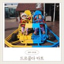 (유)제주파크투어 | [제주 서귀포] 드르쿰다 카트 : 내돈내산 제주투어패스 카트체험 솔직후기