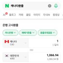 캐달 만불~13,000불 삽니다.(환율 1060원) 이미지