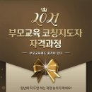 [2급과정] 부모교육지도사 2급 이미지