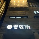 풍천가 서초 | [서초 근본 맛집] 기력 회복 끝판왕! 서초 '풍천가'에서 인생 갯벌장어 만나고 온 후기