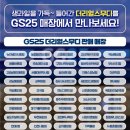 지에스GS25 역삼혜성점 | GS25 편의점 신상 더리얼 스무디 매장 리스트! 딸기바나나 가성비 즉석 생과일 음료 추천