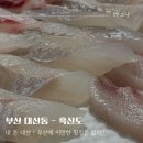 삼익회초밥 | 부산 대신동 흑산도, 가격부터 맛까지 훌륭한 부산횟집 추천