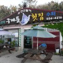 구계등민박 이미지