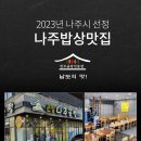 큰집나주곰탕 - 나주시 우정로 10 | 큰집나주곰탕