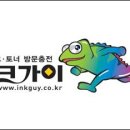 잉크가이 이미지