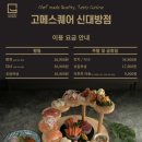 고메스퀘어 신대방점 내돈내산 후기