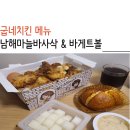 다대2동점 굽네치킨 이미지