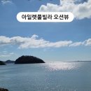 아일렛풀빌라 이미지