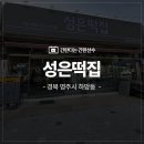 성은떡집 이미지