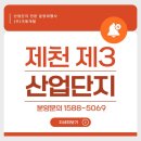 주식회사 오늘바이오 | 충북산업단지 추천, 제천제3산업단지 장점은?
