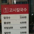 고시칼국수 이미지