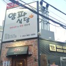 양파식당 - 포항시 남구 | 양파식당